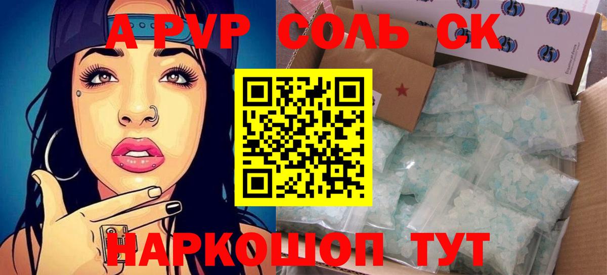 A PVP  A-PVP Соль  Вход с VPN  Alpha-PVP Соль  где купить наркоту  Янаул 