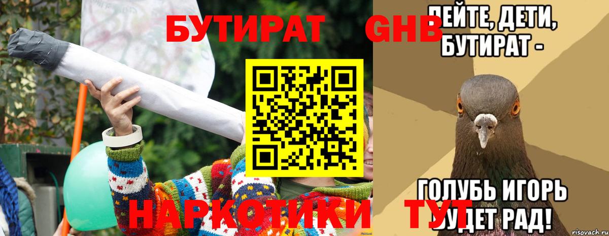 Бутират буратино  БУТИРАТ  Янаул  Вход с VPN 