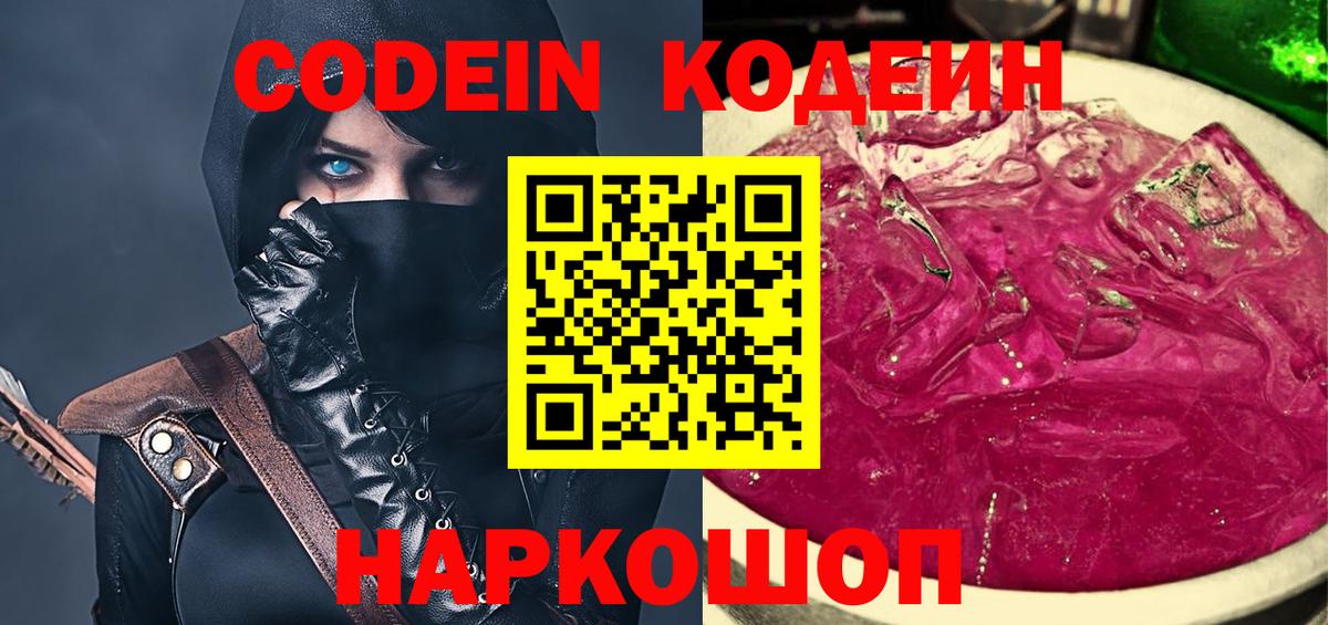Кодеин напиток Lean (лин) Янаул