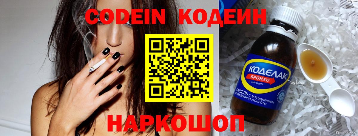 Кодеиновый сироп Lean напиток Lean (лин)  Вход с VPN  Янаул 