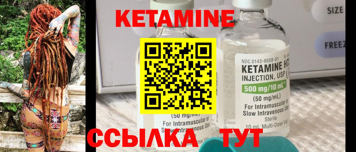 Кетамин VHQ Янаул