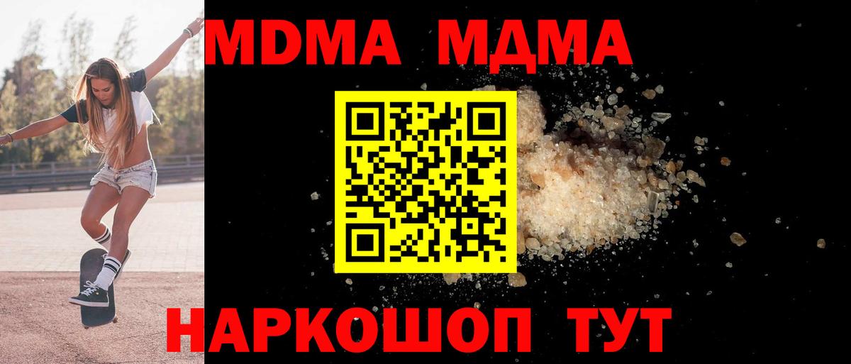 MDMA crystal  Вход с VPN  МДМА  МДМА молли  Янаул 
