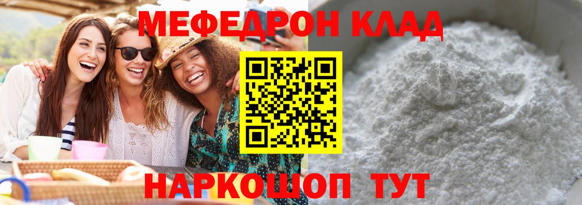 Меф мяу мяу мука Янаул