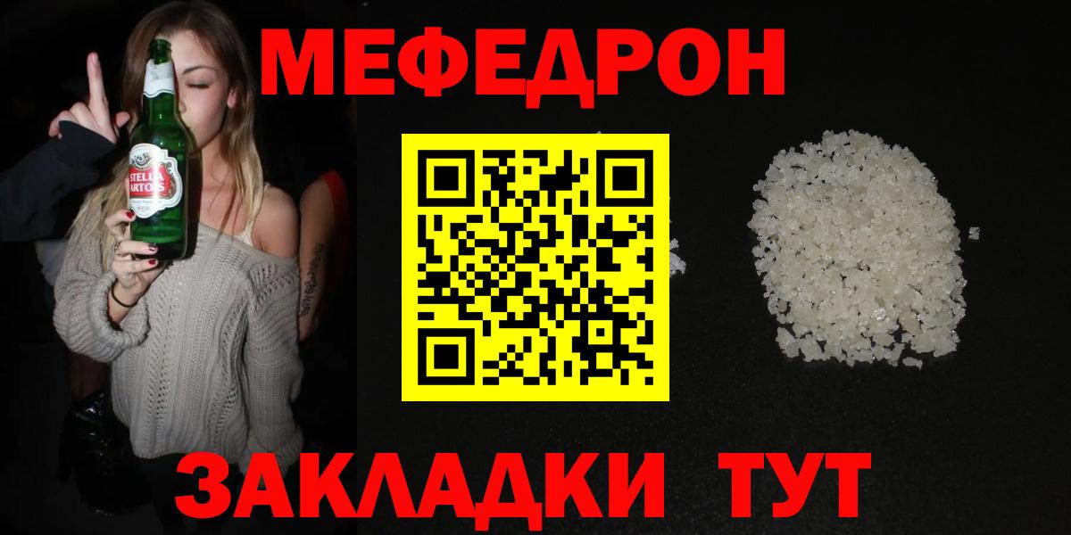 МЕФ  Вход с VPN  Меф мяу мяу  Янаул  Мефедрон  Мефедрон 4 MMC 